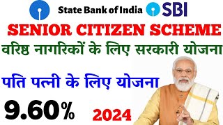 Senior citizen scheme in SBI bank 2024 SBI bank mai senior citizen scheme full info 2024 [upl. by Dahsra]