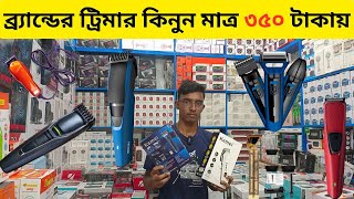 পাইকারি দামে🪒ট্রিমার কিনুন  Brand✂️Trimer Collection। Kemei ট্রিমার কিনুন পাইকারি দামে । AlveVlog [upl. by Wilburn102]