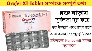 Orofer XT Tablet। Orofer XT Tablet Benefits  Side Effects  Uses  Dosage  Composition And Price । [upl. by Letsyrc]