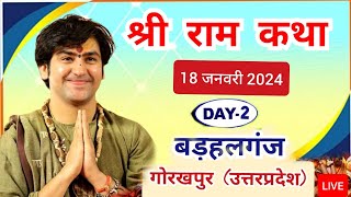 LIVE श्री राम कथा  18 January  Bageshwar Dham sarkar  Barhalganj Gorakhpur UP [upl. by Arutek]