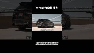 大切诺基SRT赛道鹰：“力大飞砖，空气动力学是什么”汽车 科普 car [upl. by Adnalro]