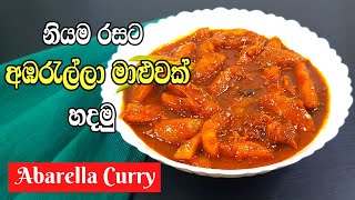 අඹරැල්ලා මාළුව  Abarella June plum Recipe in Sinhala  රසවත් අඹරැල්ලා මාළුවක් හදමු [upl. by Znieh]