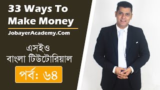 64 33 Ways to Make Money with SEO [upl. by Charis]