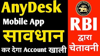 AnyDesk App Fraud HindiAnyDesk Uninstall Immediately Latest News 2019 [upl. by Gnouv]