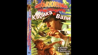 Необыкновенные приключения Карика и Вали 1987 [upl. by Chuch]