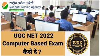 Online Exam कैसे दे Computer चलाना नही आता  Ugc Net 2022 । Nta Net 2021 । Ugc Net Online Exam Demo [upl. by Bergman447]