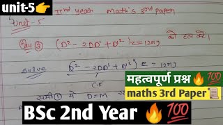 Important Question🔥BSc 2nd Year Maths 3Rd Paper🔥💯BSCMATH Aanshik Avkal Samikaran Ke Aadhar Pr [upl. by Latreece]