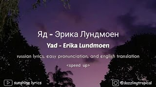 Erika Lundmoen  yad speed up lyrics easy pronunciation and english translation  lyrics yad [upl. by Lyrehc]