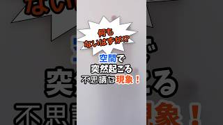 何もないはずが⁉️ 空間で突然起こる不思議な現象！ 天文学 宇宙の謎 ビッグバン 量子ゆらぎ [upl. by Colver]