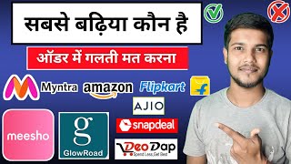 sabse badhiya shopping app kaun sa hai  Who is The best shopping Site  Amazon vs Flipkart [upl. by Sualokcin]