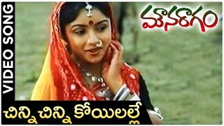 Mouna Ragam Telugu Movie Song  Chinni Chinni Koyilalle  Revathi  Mohan  layaraja [upl. by Yttig157]