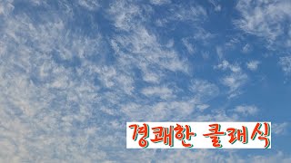 cheerful classic 경쾌한 클래식 Classic Park Walk Sky Relaxation [upl. by Notgnilra]