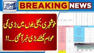 Good News of Reduction in Electricity Bills  Lahore News HD [upl. by Lucinda134]