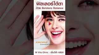 filler Belotero balance ฟิลเลอร์ ใต้ตา [upl. by Airednaxela210]