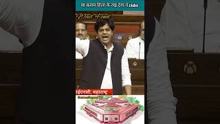 Imran Pratapgadhi का भाषण  संसद में मचा बबाल  युवा शक्ति shorts news parliament [upl. by Trefler]