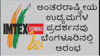 IMTEX FORMING 2024 Inaugurated In Bangalore at BIEC [upl. by Esiuqcaj793]