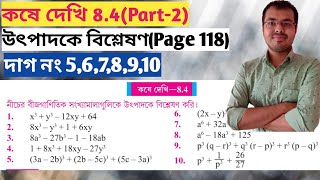 Class ix kose dekhi 84 Part2নবম শ্রেণির গণিত কষে দেখি 84class 9 utpadak vishleshan 84 [upl. by Medarda]