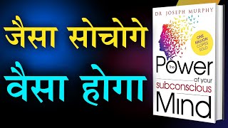 THE POWER OF YOUR SUBCONSCIOUS MIND Book Summary  HINDI   How To Attract Money [upl. by Yzus]