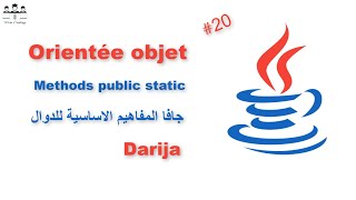 webcoding darija java 20Java Methods public Static جافا Darija المفاهيم الاساسية للدوال [upl. by Brandy]