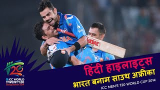 IND v SA  2014 T20WC Semifinal  Hindi Highlights [upl. by Seidler673]