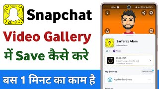 How to save snapchat video in gallery  Snapchat video save to gallery [upl. by Naziaf]