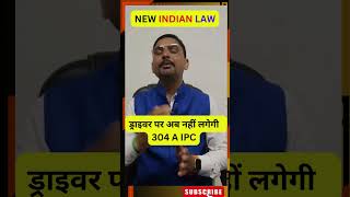 Driver पर अब नहीं लगेगी Section 304 A IPC legal latestnews indialegal [upl. by Lida491]