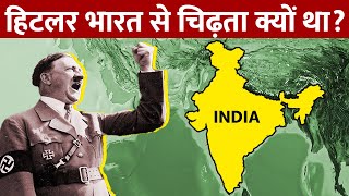 हिटलर भारतीयों से इतनी नफरत क्यों करता था  Why Adolf Hitler hated Indians [upl. by Kermie]