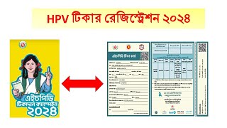 HPV Vaccine Registration 2024 । Citizen Portal EPI । ICT CORNER [upl. by Ricardama]