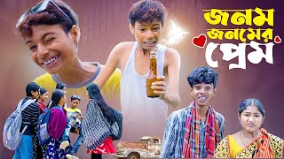 জনম জনমের প্রেম l Jonom Jonomer Prem l Bangla Natok l Sofik amp Sraboni l Palli Gram TV Latest Video [upl. by Emanuel]