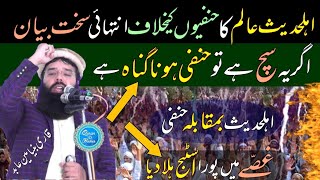 ahle hadees alim ka hanfiyon ky khilaf intihai sakht bayan  hanafi exposed  qari binyameen abid [upl. by Aynam953]