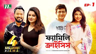 Family Crisis  ফ্যামিলি ক্রাইসিস  EP 01  Sabnam Faria  Sarika Saba  NTV New Drama Serial [upl. by Refotsirk544]