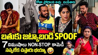 Roja Bathuku Jataka Bandi SPOOF By Pekamedalu Movie Team  Sunayana  Filmylooks [upl. by Inahet]