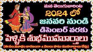 2024 Marriage Muhurtham dates in teluguWedding dates in 20242024 pelli muhurtalu2024 calender [upl. by Curkell]