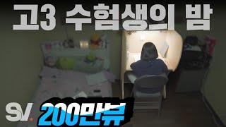 ENG 수능 D5💥 대한민국 고3 수험생의 고민 많은 밤 모두가 잠든 밤 [upl. by Nnairet]