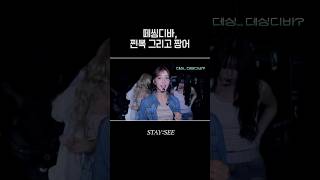 떼씽디바 쩐뽁 그리고 짱어  STAYSEE 128 진짜 안 울기로 약속했잖아🥹  STAYC MOVIE CLUB Behind [upl. by Ylehsa]