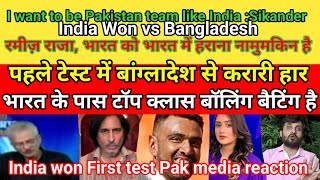 Rameez Raja And sikander Bakht Reaction on Indian won against BangladeshRohit Sharma clever captain [upl. by Retha]