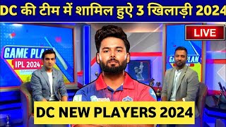 IPL 2024 Delhi capitals squad DC2024 Target players 2024 cricket ipl2024 cricketkalm [upl. by Margarete398]