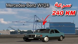 MercedesBenz W124 D250 مرسيدس دب مشيت بسرعة 240 🤯mercedes w124amg [upl. by Ellicec45]