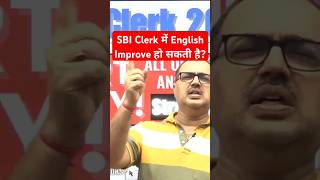 SBI Clerk में English Improve हो सकती है shorts sbiclerk amarsir [upl. by Hollerman]