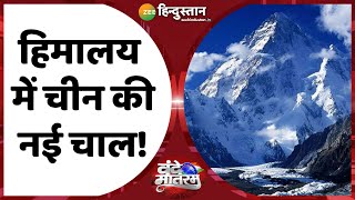 वंदे मातरम China और Pakistan का WAR GAME  Himalayas में चीन ने चली नई चाल का खुलासा [upl. by Christis]