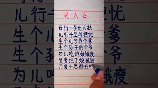 硬筆書法手寫 練字君 [upl. by Aniraz]