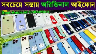 Used iPhone Price in Bangladesh🔥 Used iPhone Price in BD 2023✔Second Hand Mobile Price Bangladesh [upl. by Eniala]