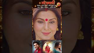 MAA BHAWANI  OFFICIAL TRAILER  Out Now Community [upl. by Enylodnewg]