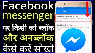 Facebook Messenger par kisi ko block or unblock kaise kare [upl. by Hukill289]