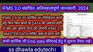 IFMS 30 master data Form IFMS30 पर कार्मिक रजिस्ट्रेशन हेतु जरुरी data emp registration kaise kren [upl. by Jules]