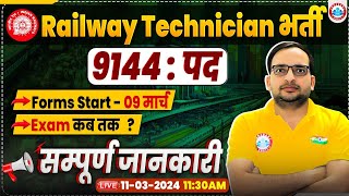 Railway Technician Vacancy 2024  9144 Post Online Forms Exam Date Details By Ankit Bhati Sir [upl. by Trebleht]