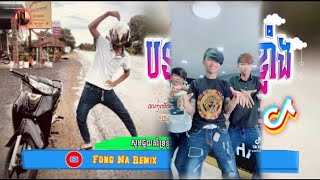 🔴 ReMix 2024បទល្បីថ្មីៗក្នុងtik tok🔥🎬  ពួកអាNsKRemix  Best song tik tok 2024Remix [upl. by Handler]