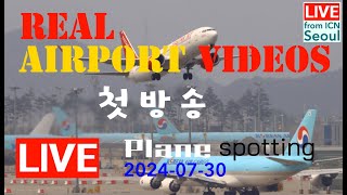 ICN 인천공항 20240730 라이브 첫방송  Real Airport Videos Plane spotting aircraft aviation airport [upl. by Alywt347]