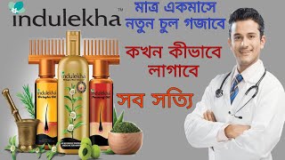 Indulekha hair oil and shampoo results I indulekha oil and shampoo review I how to use indulekha oil [upl. by Gore]