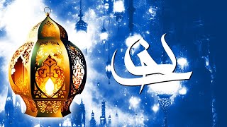 Hussien Nasr  Ahlan Ramadan  حسين نصر  رمضان جانا  اهلا رمضان [upl. by Hyrup]